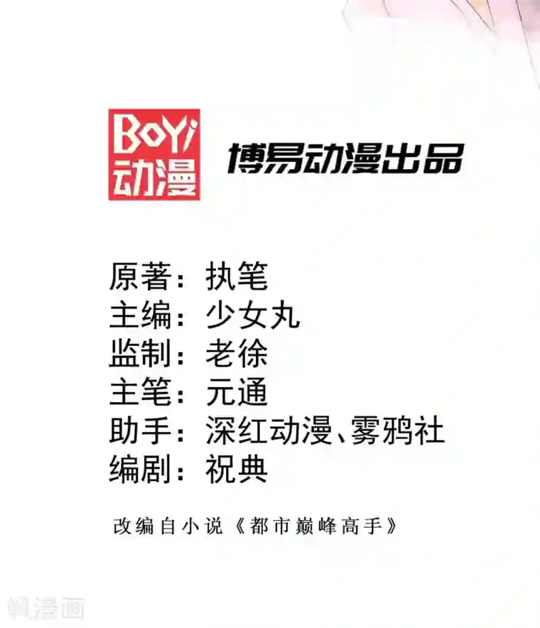 全能高手第67话 貌若潘安，心如蛇蝎