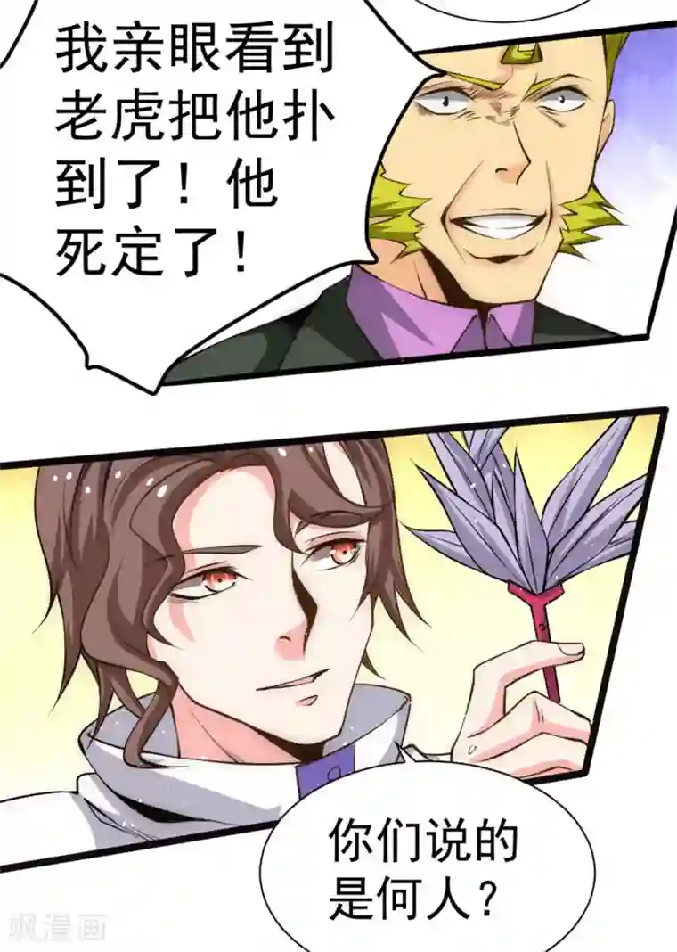 全能高手第67话 貌若潘安，心如蛇蝎