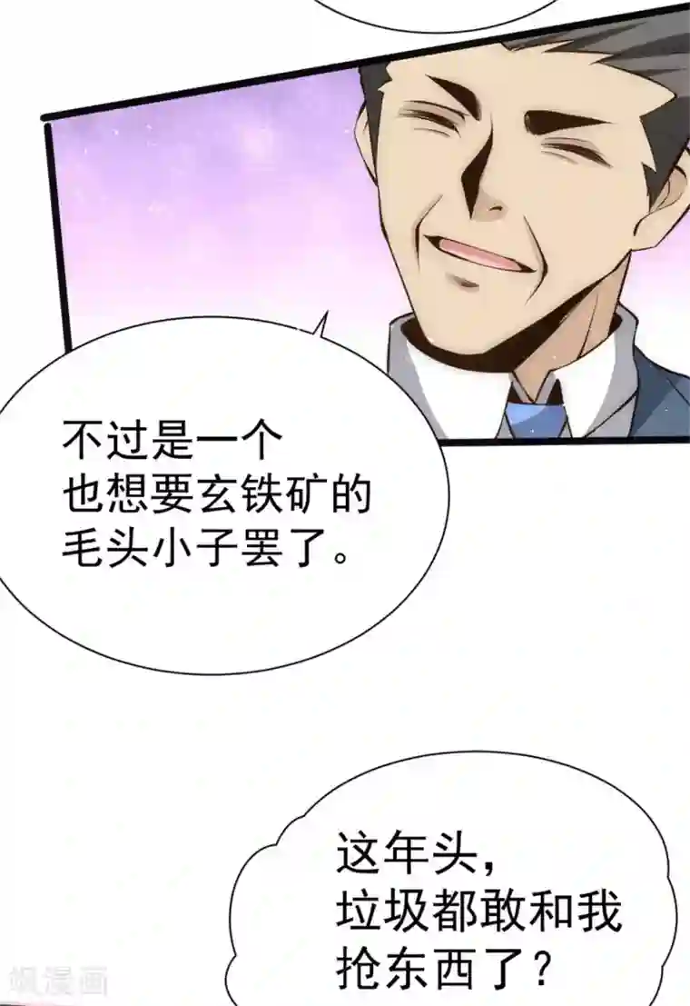 全能高手第67话 貌若潘安，心如蛇蝎