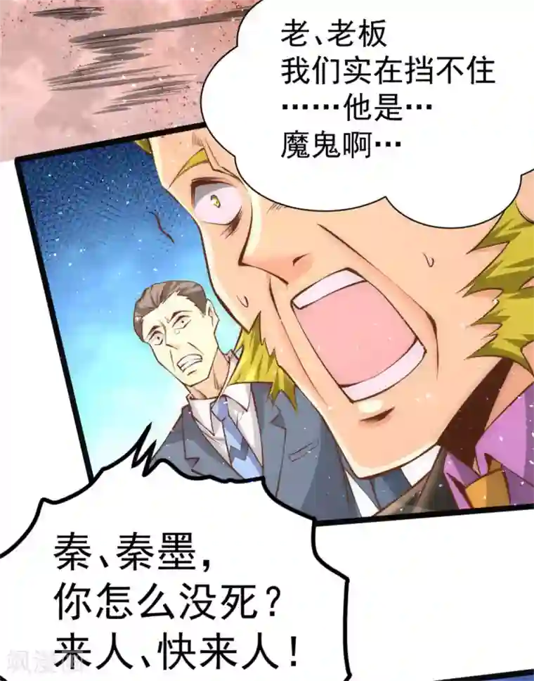 全能高手第67话 貌若潘安，心如蛇蝎