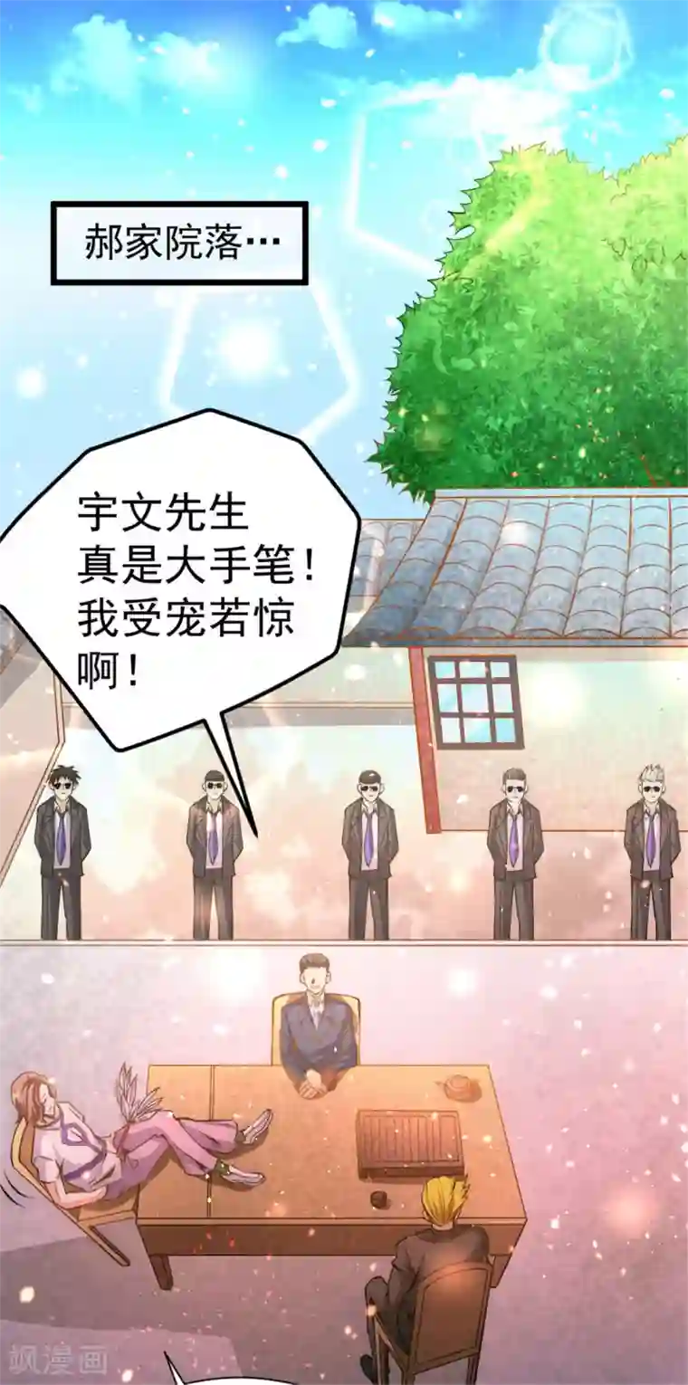 全能高手第67话 貌若潘安，心如蛇蝎