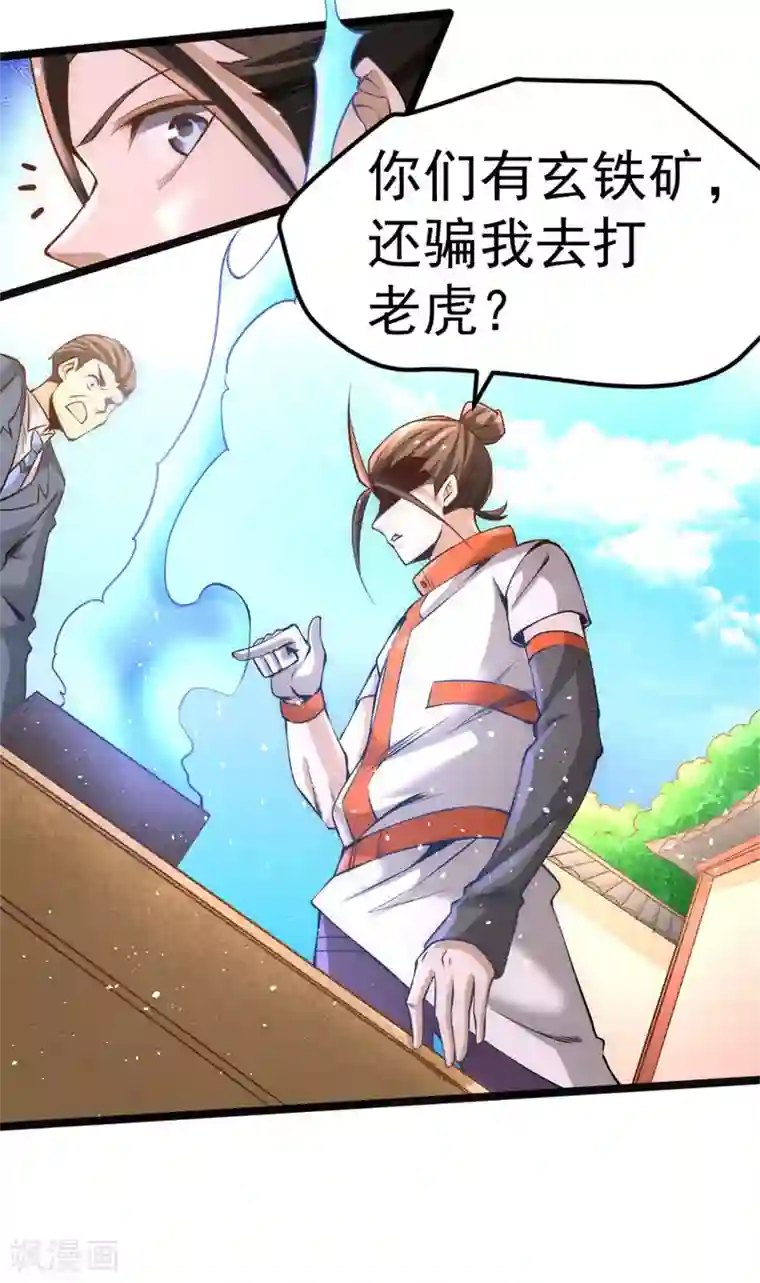 全能高手第67话 貌若潘安，心如蛇蝎