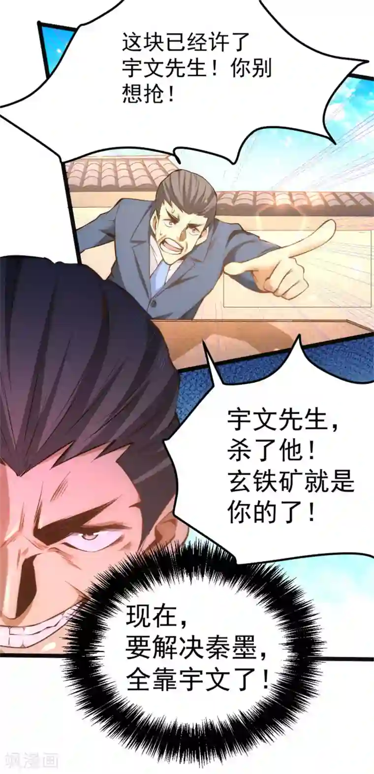 全能高手第67话 貌若潘安，心如蛇蝎