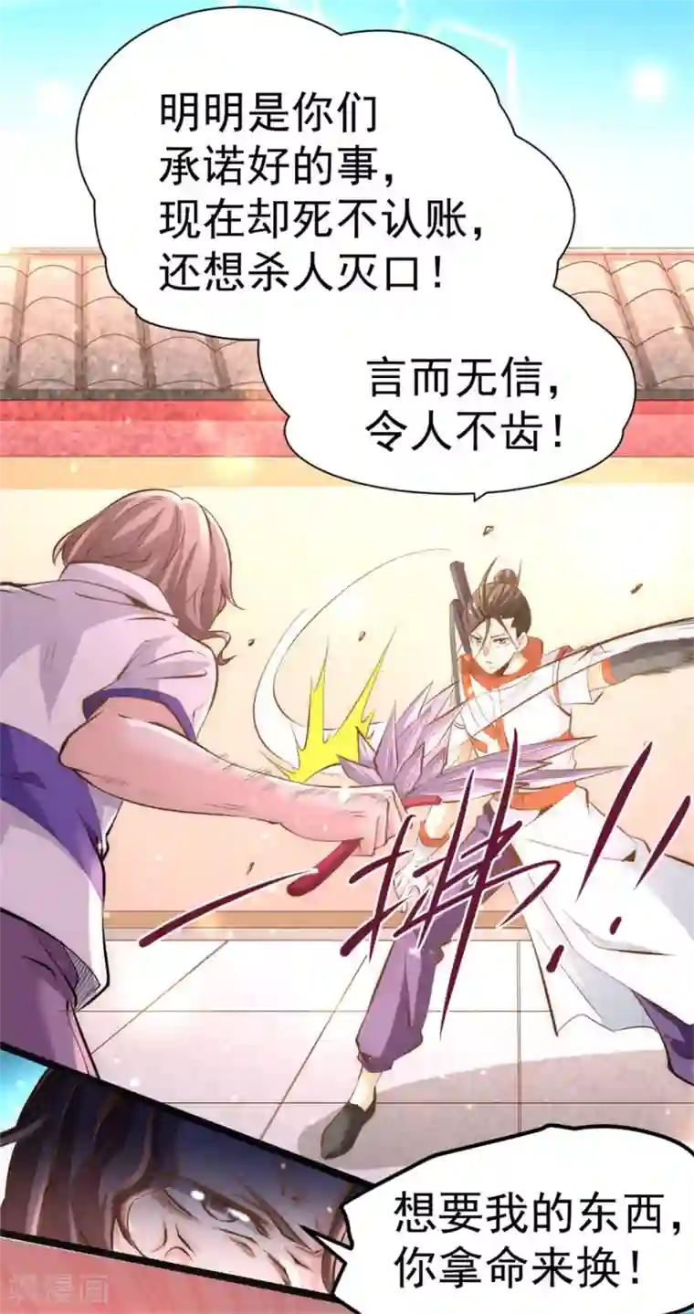 全能高手第67话 貌若潘安，心如蛇蝎