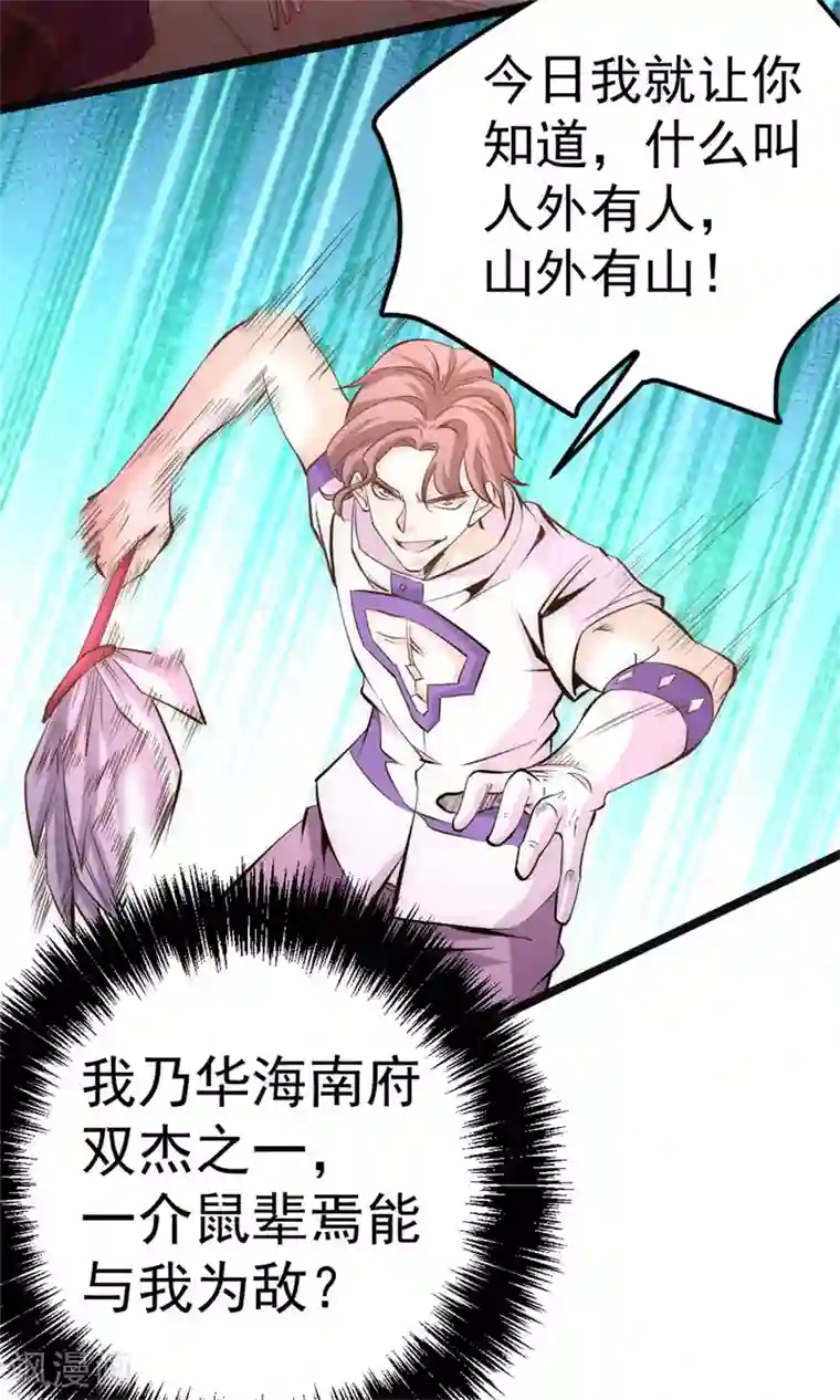 全能高手第67话 貌若潘安，心如蛇蝎