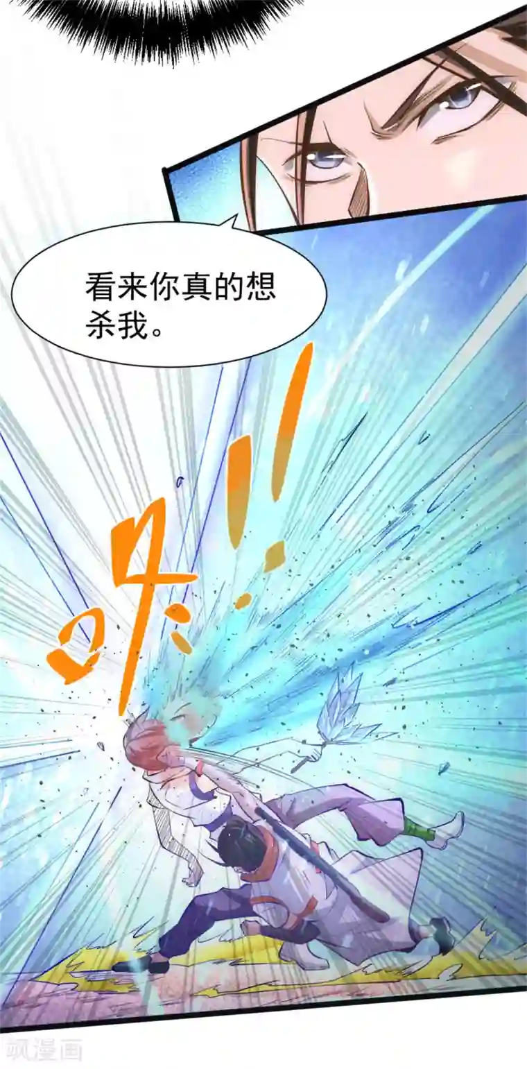 全能高手第67话 貌若潘安，心如蛇蝎