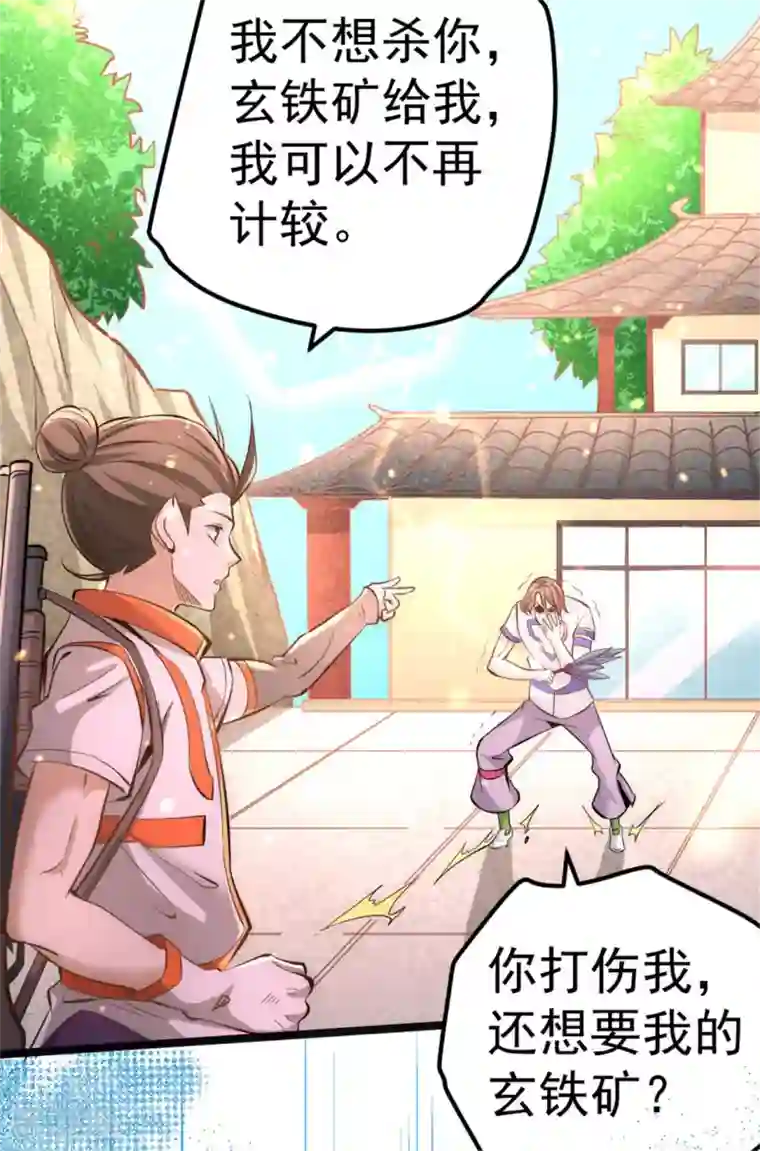 全能高手第67话 貌若潘安，心如蛇蝎