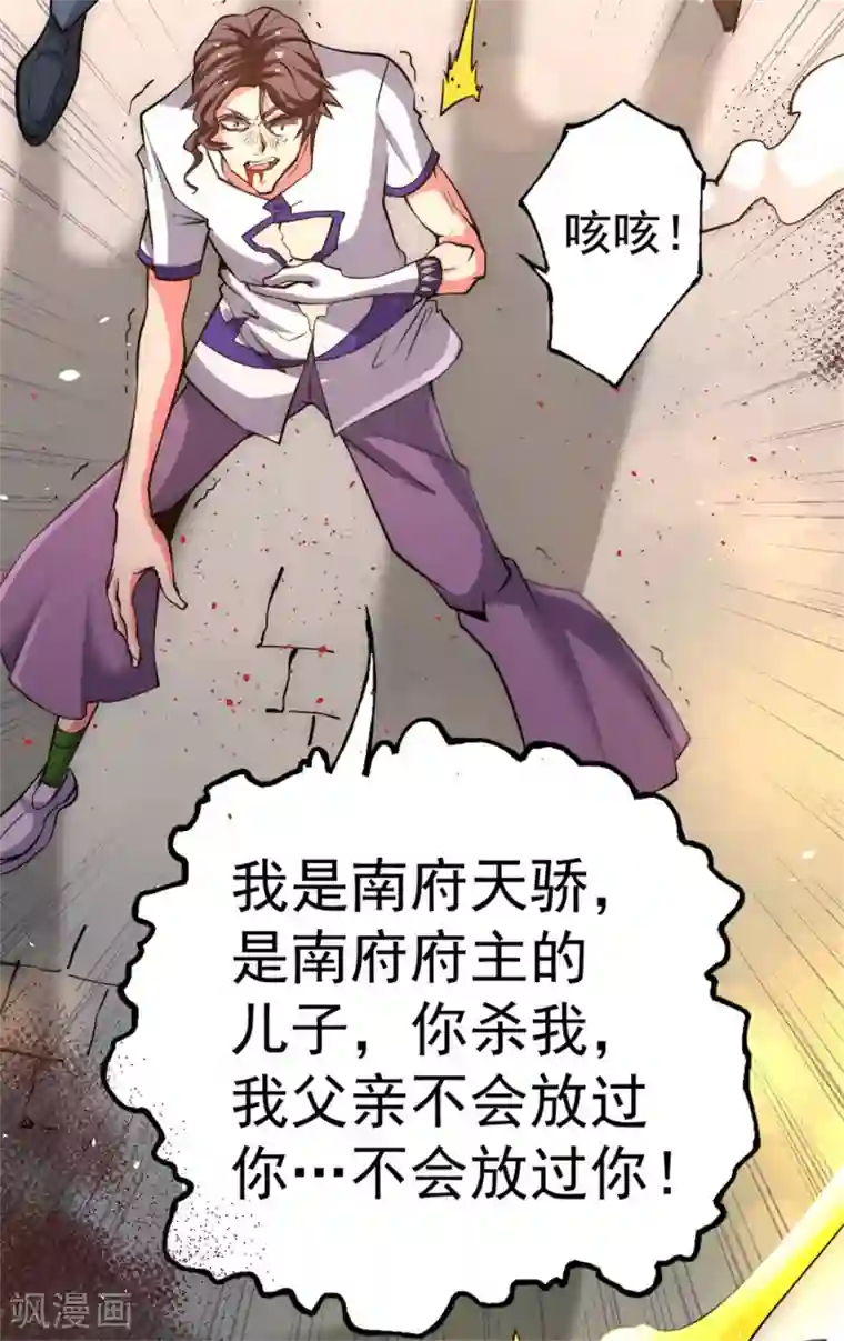 全能高手第67话 貌若潘安，心如蛇蝎