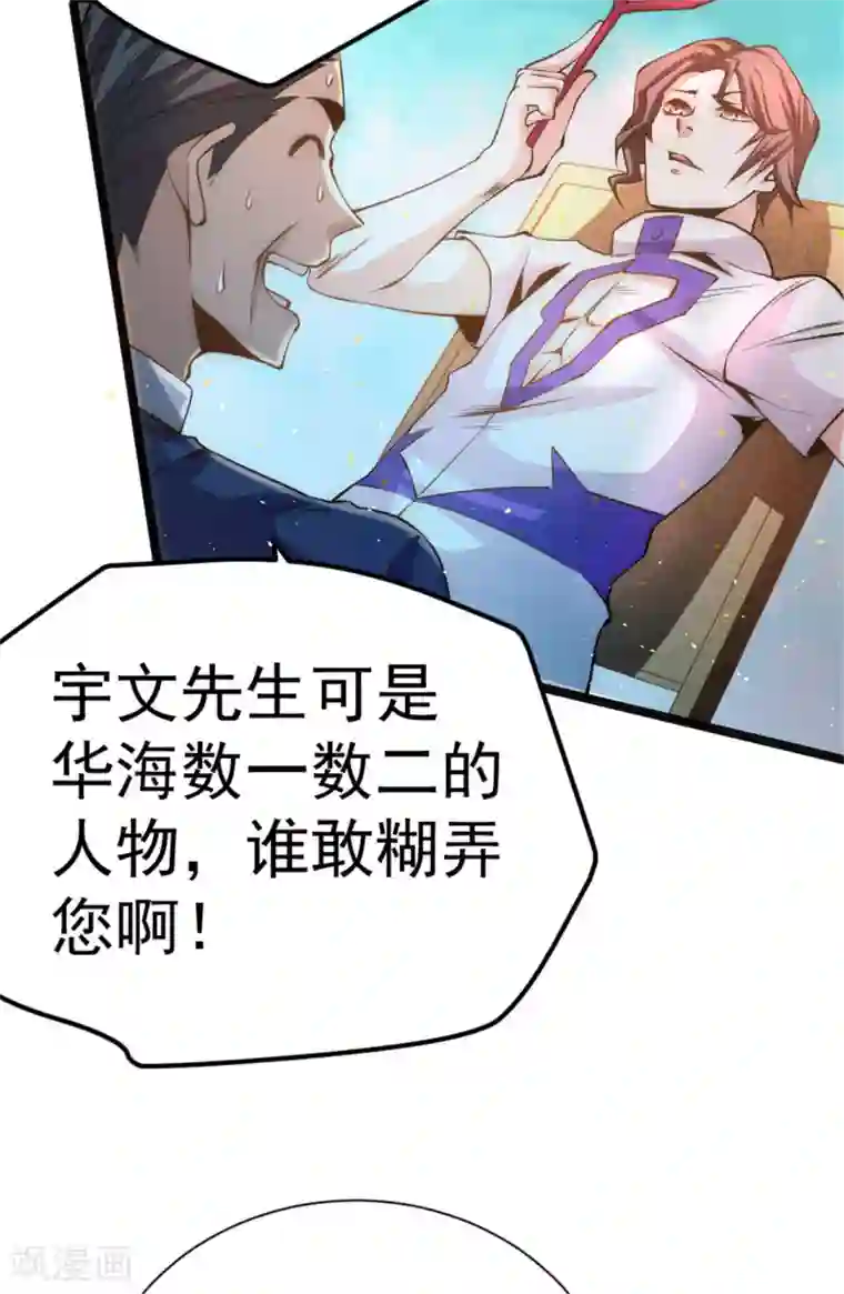 全能高手第67话 貌若潘安，心如蛇蝎