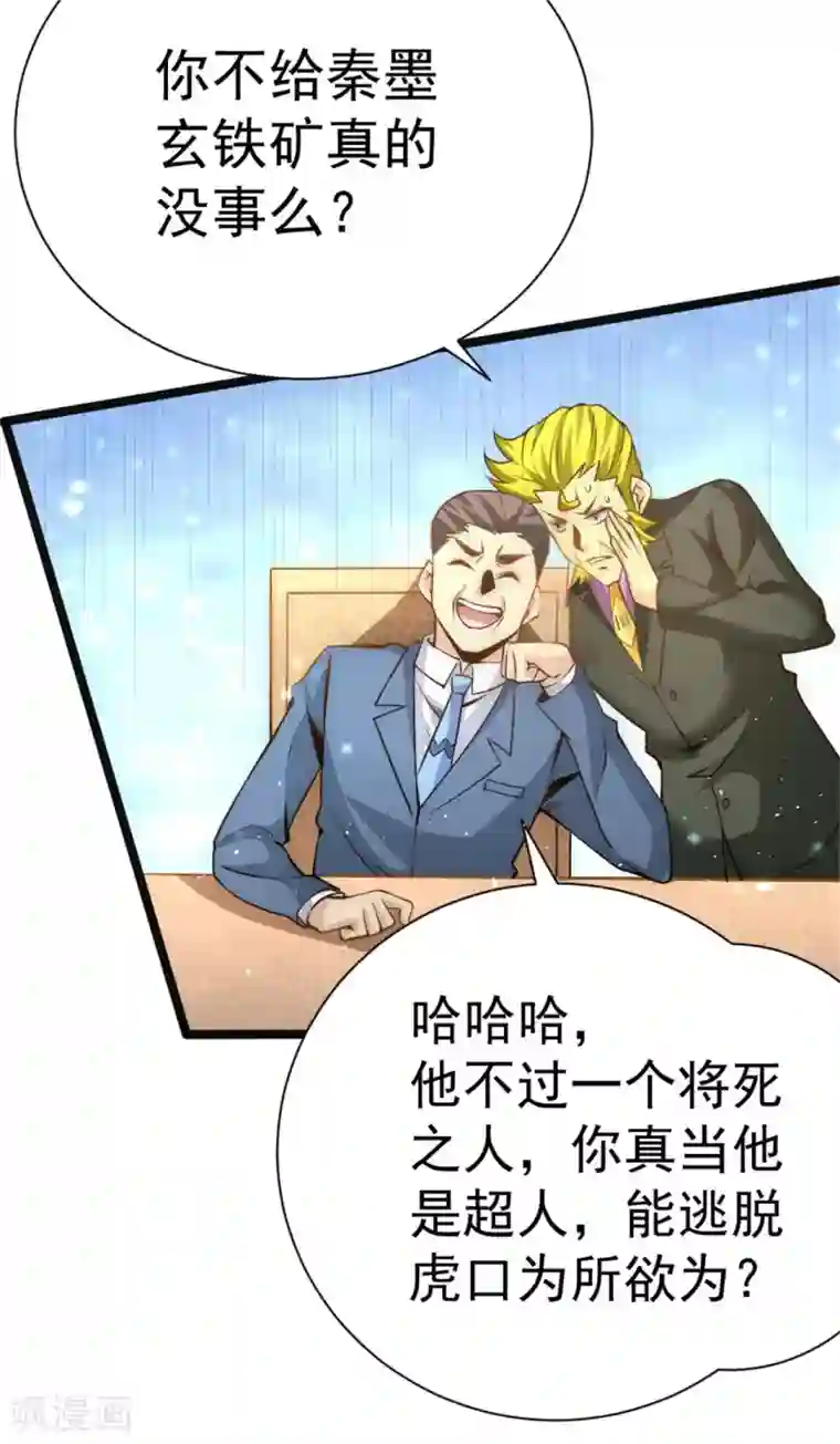 全能高手第67话 貌若潘安，心如蛇蝎