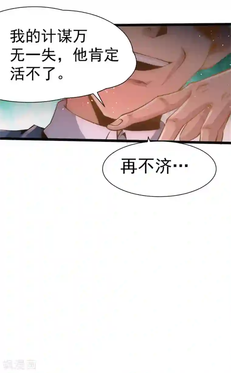 全能高手第67话 貌若潘安，心如蛇蝎