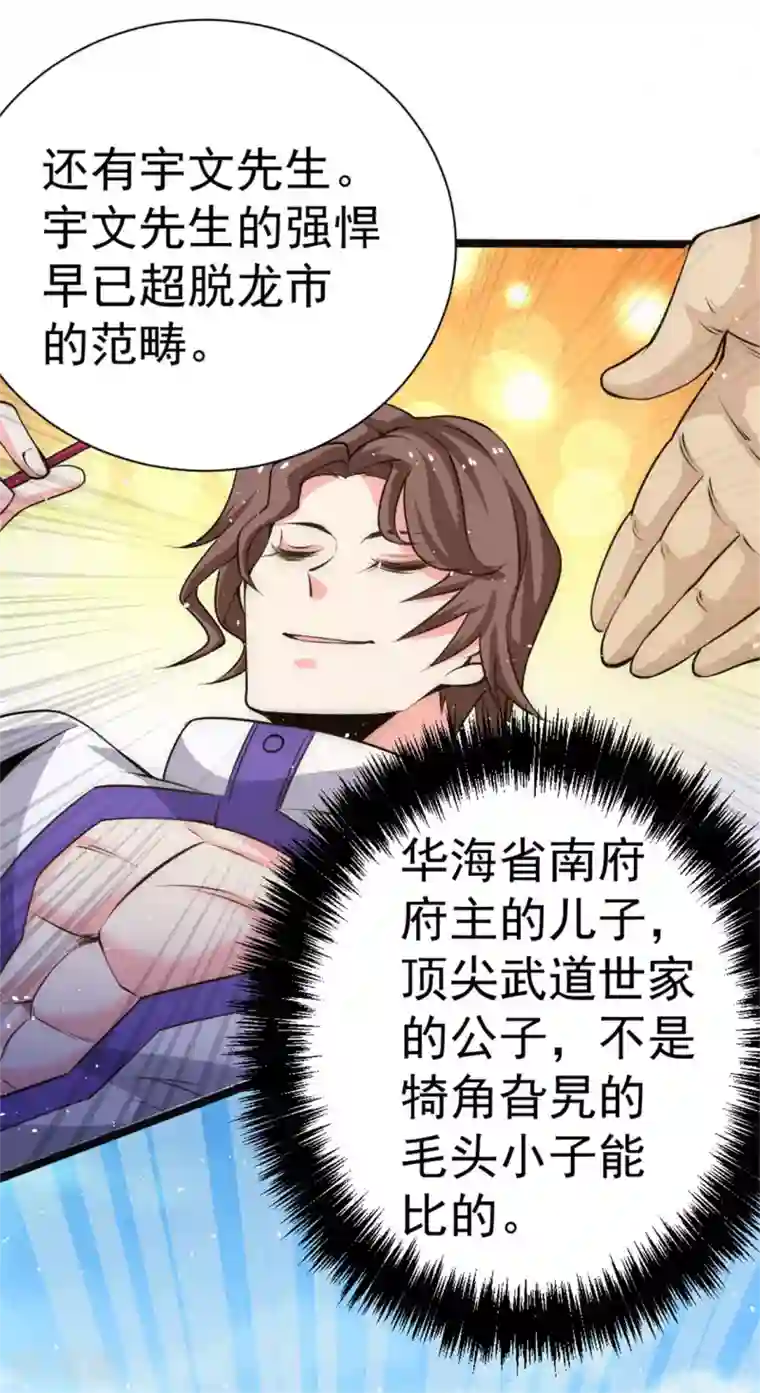 全能高手第67话 貌若潘安，心如蛇蝎