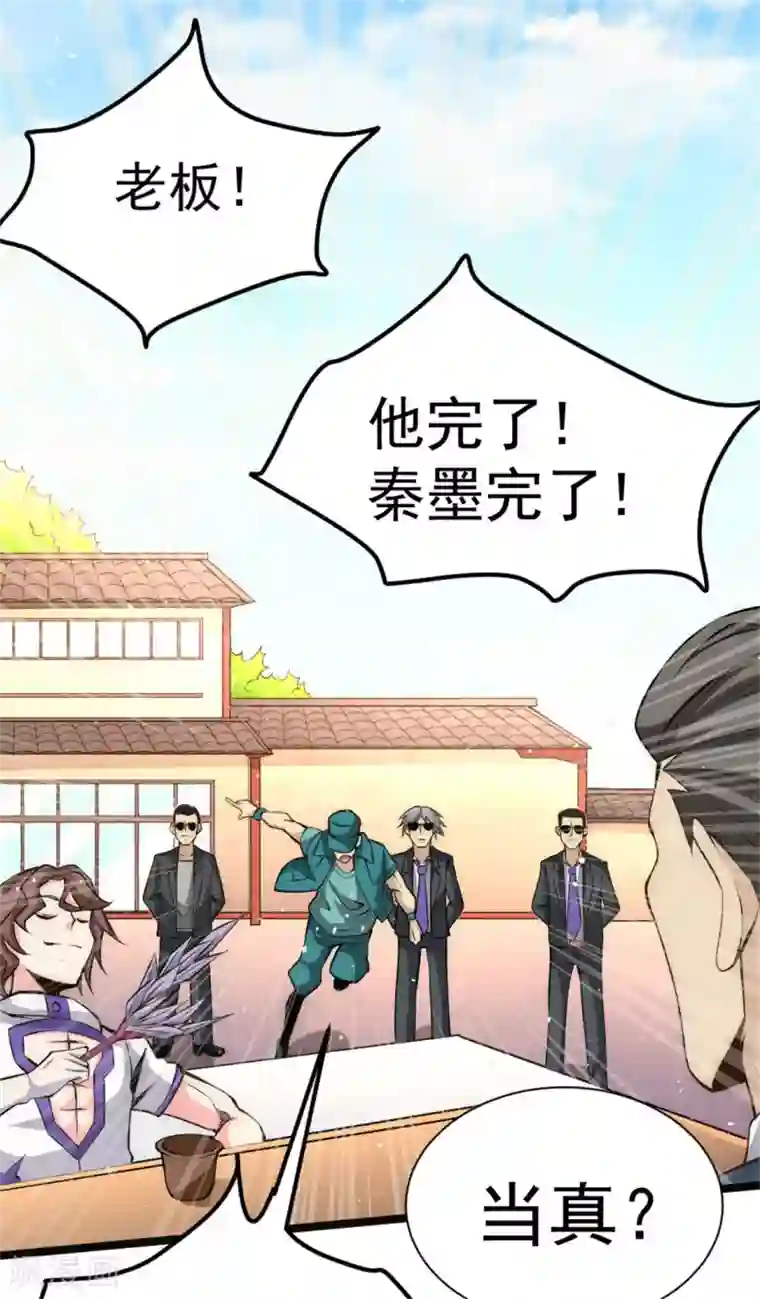 全能高手第67话 貌若潘安，心如蛇蝎