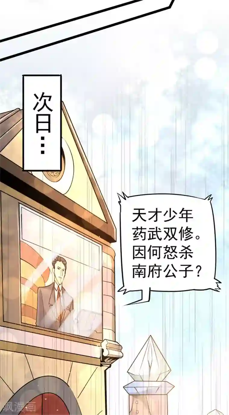 全能高手第68话 送上门来