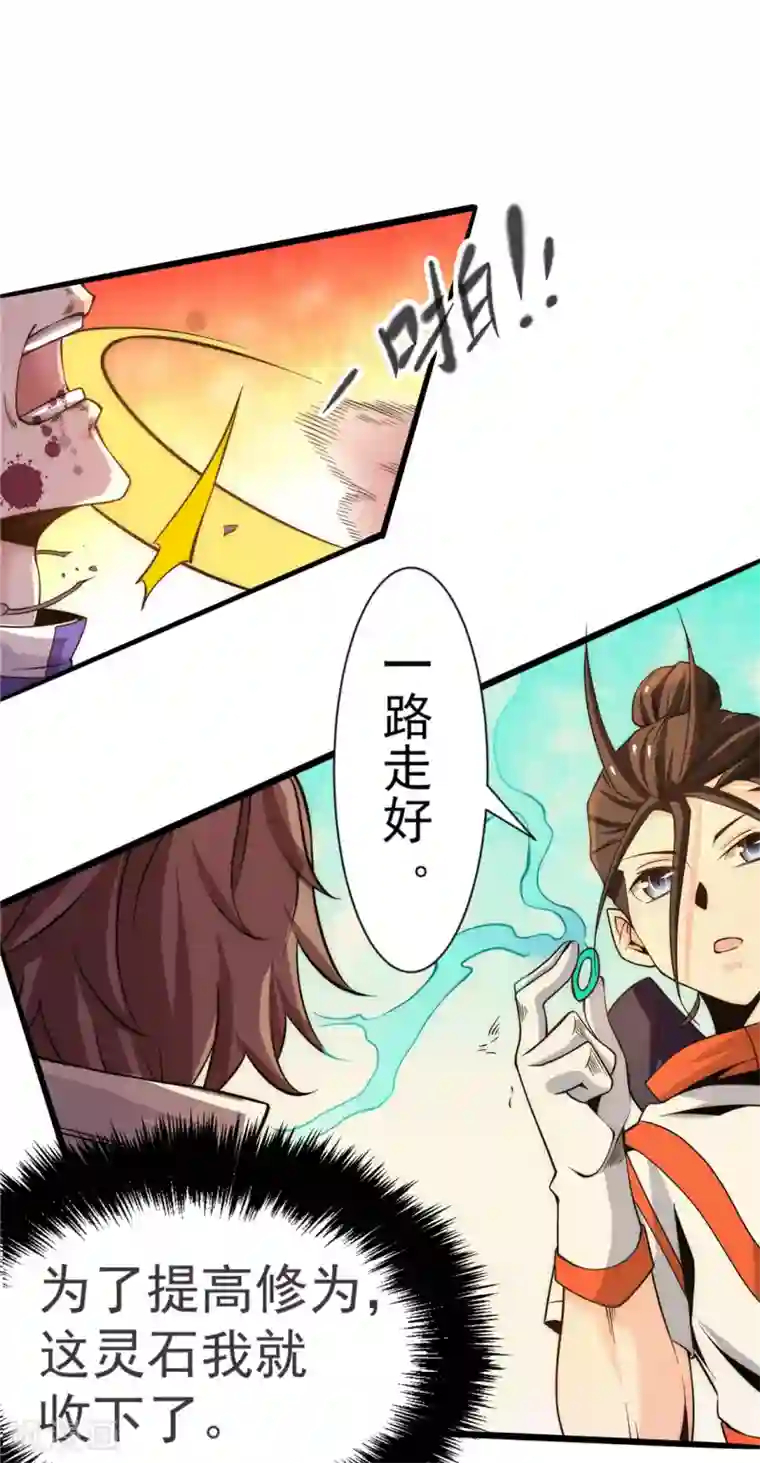 全能高手第68话 送上门来