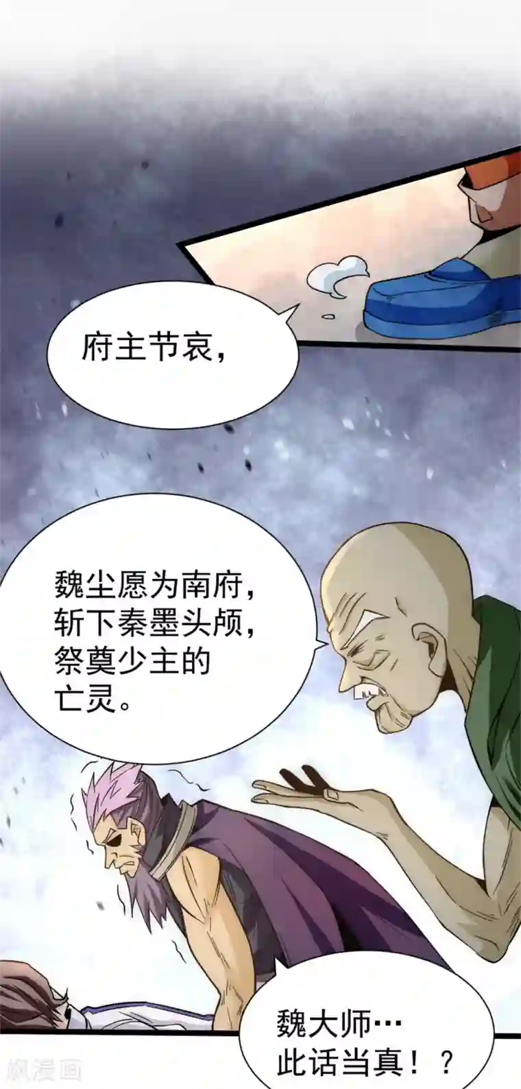 全能高手第68话 送上门来