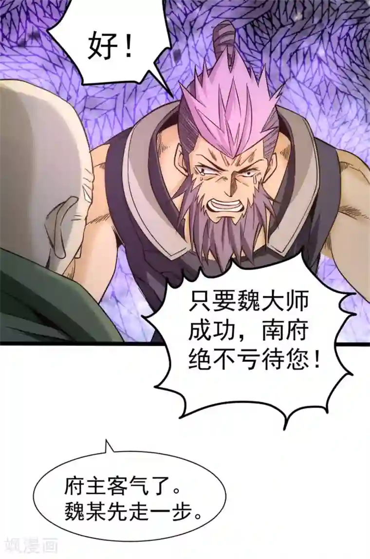 全能高手第68话 送上门来