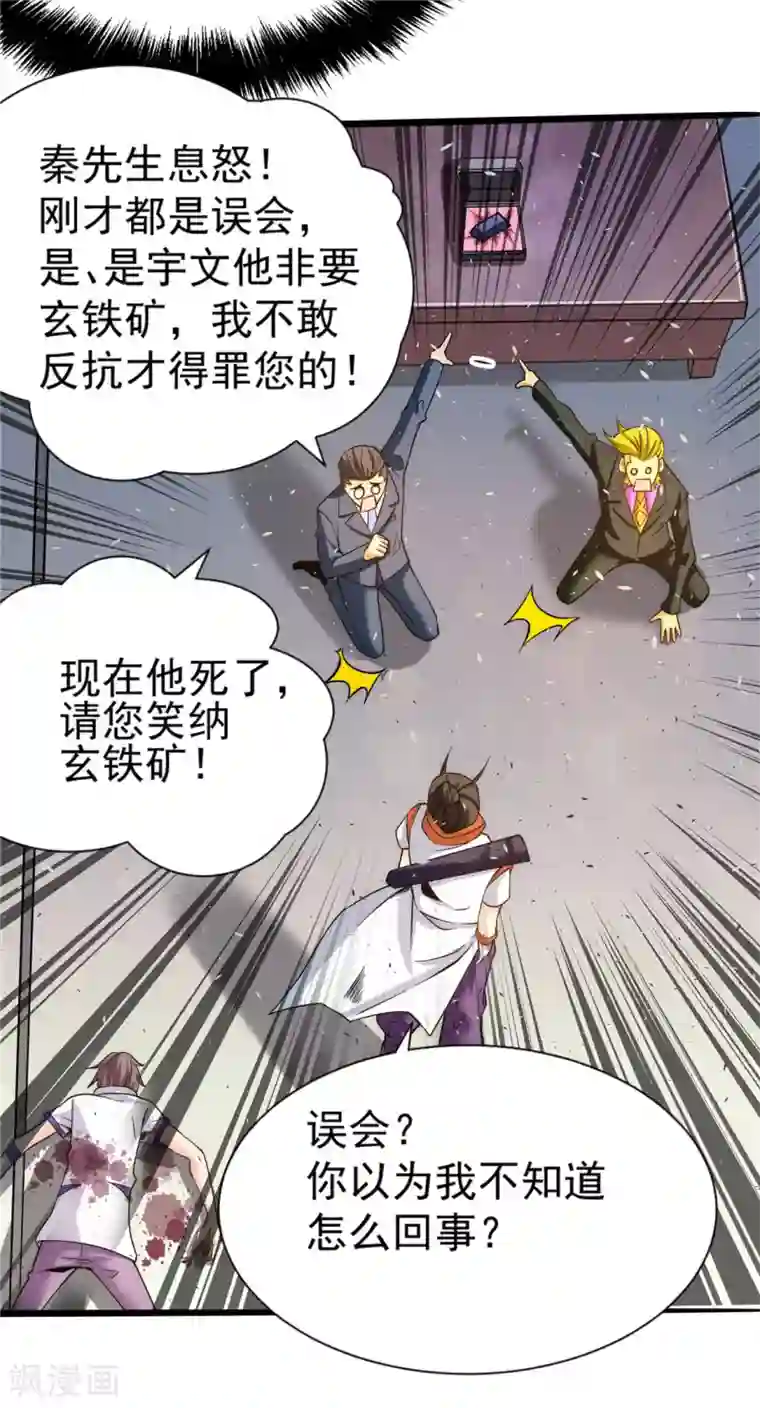 全能高手第68话 送上门来