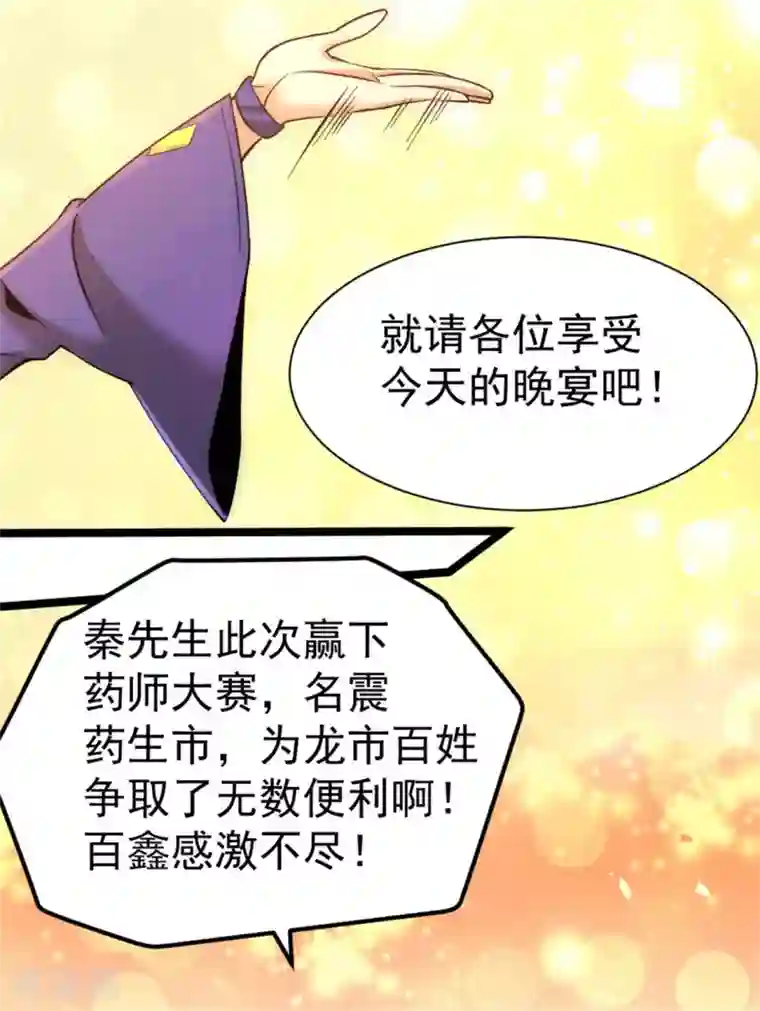 全能高手第68话 送上门来