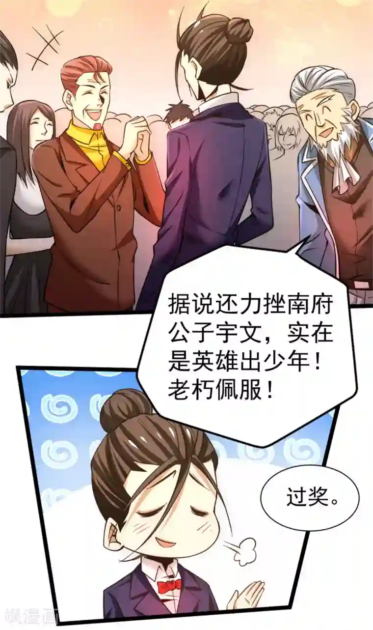 全能高手第68话 送上门来