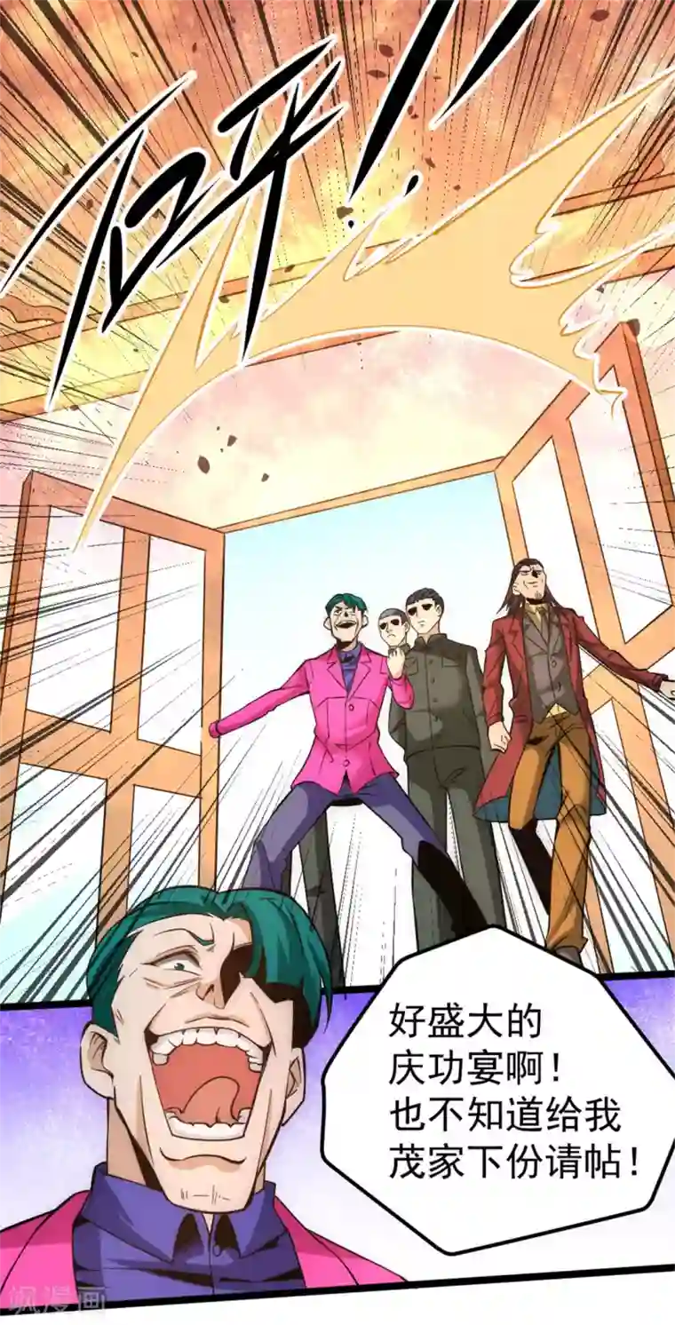 全能高手第68话 送上门来