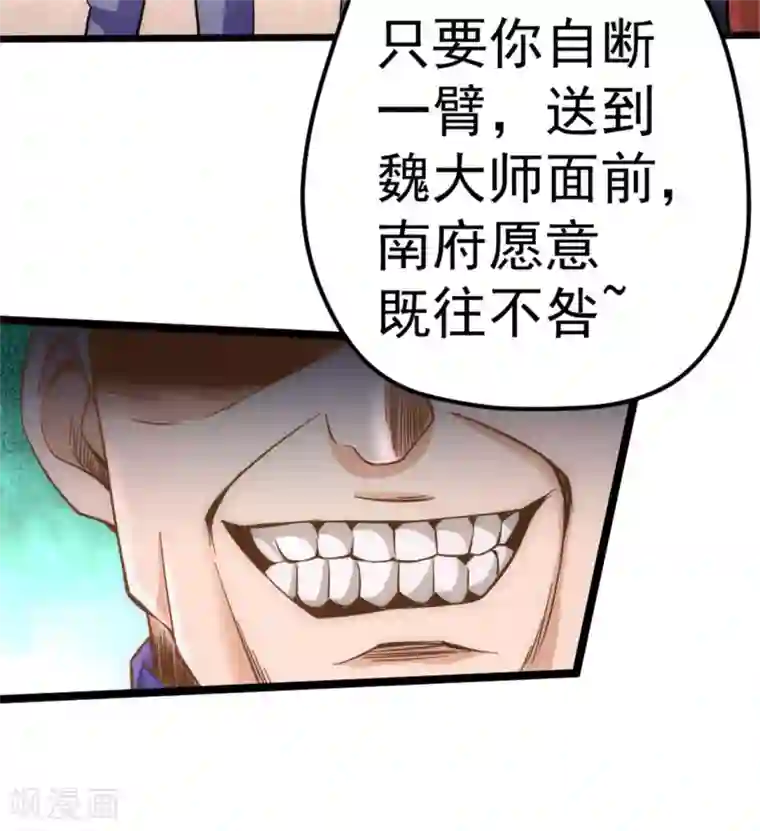 全能高手第68话 送上门来