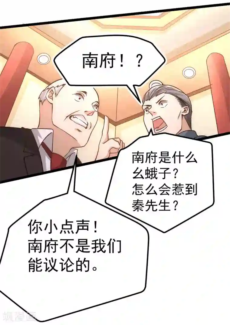 全能高手第68话 送上门来