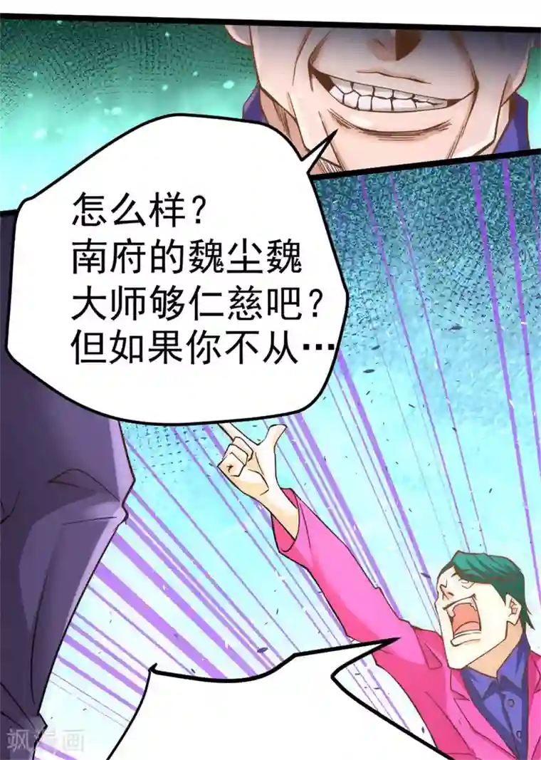 全能高手第68话 送上门来