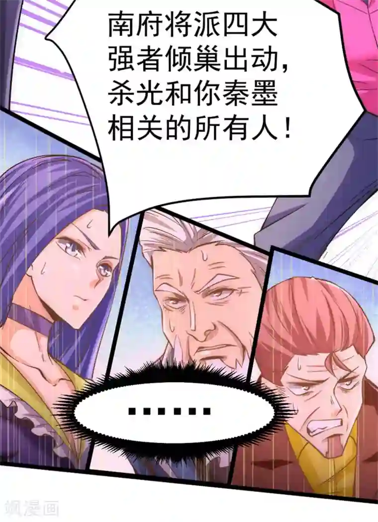 全能高手第68话 送上门来