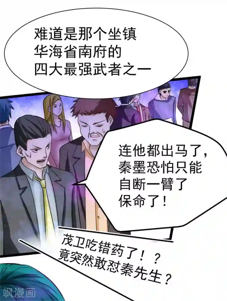 全能高手第68话 送上门来
