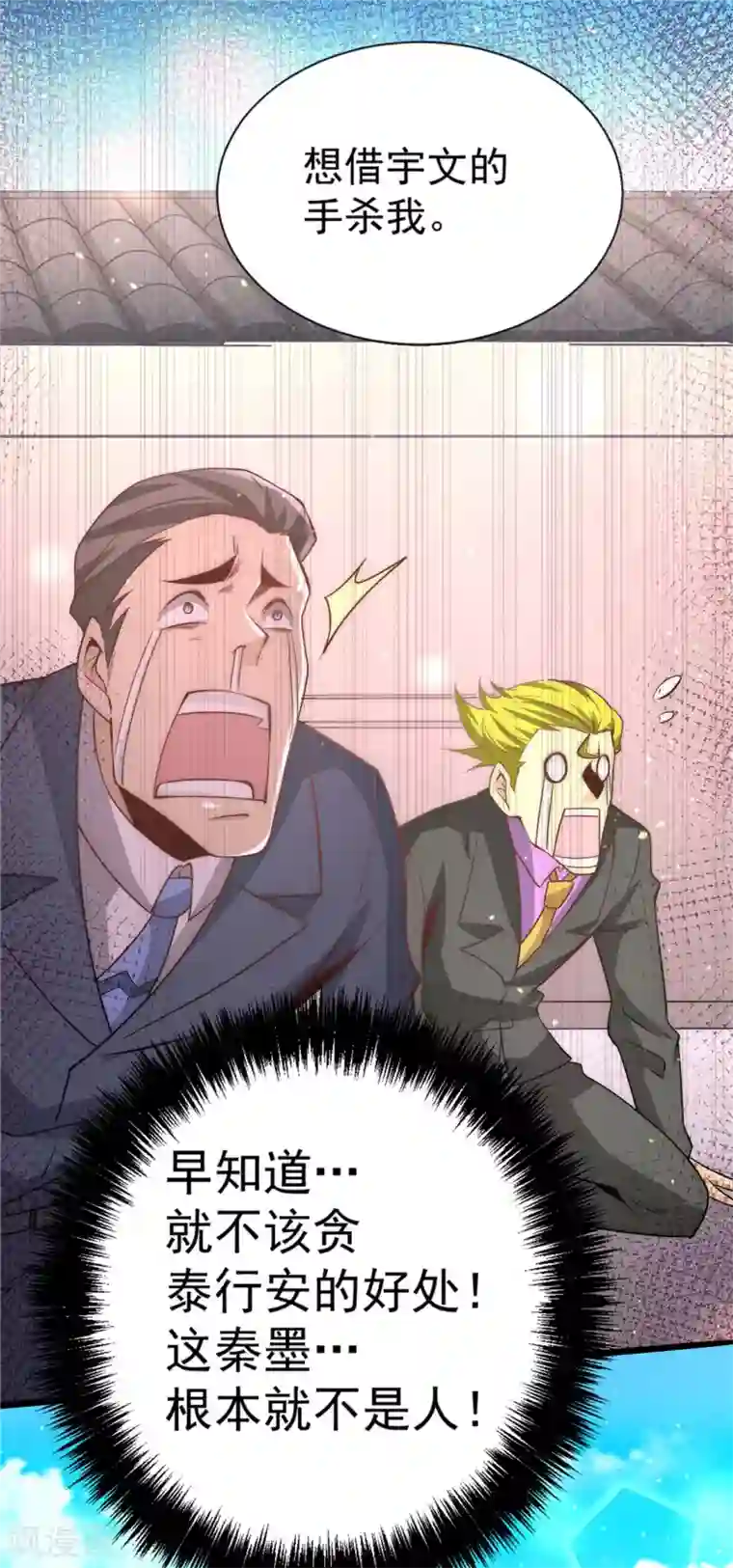 全能高手第68话 送上门来