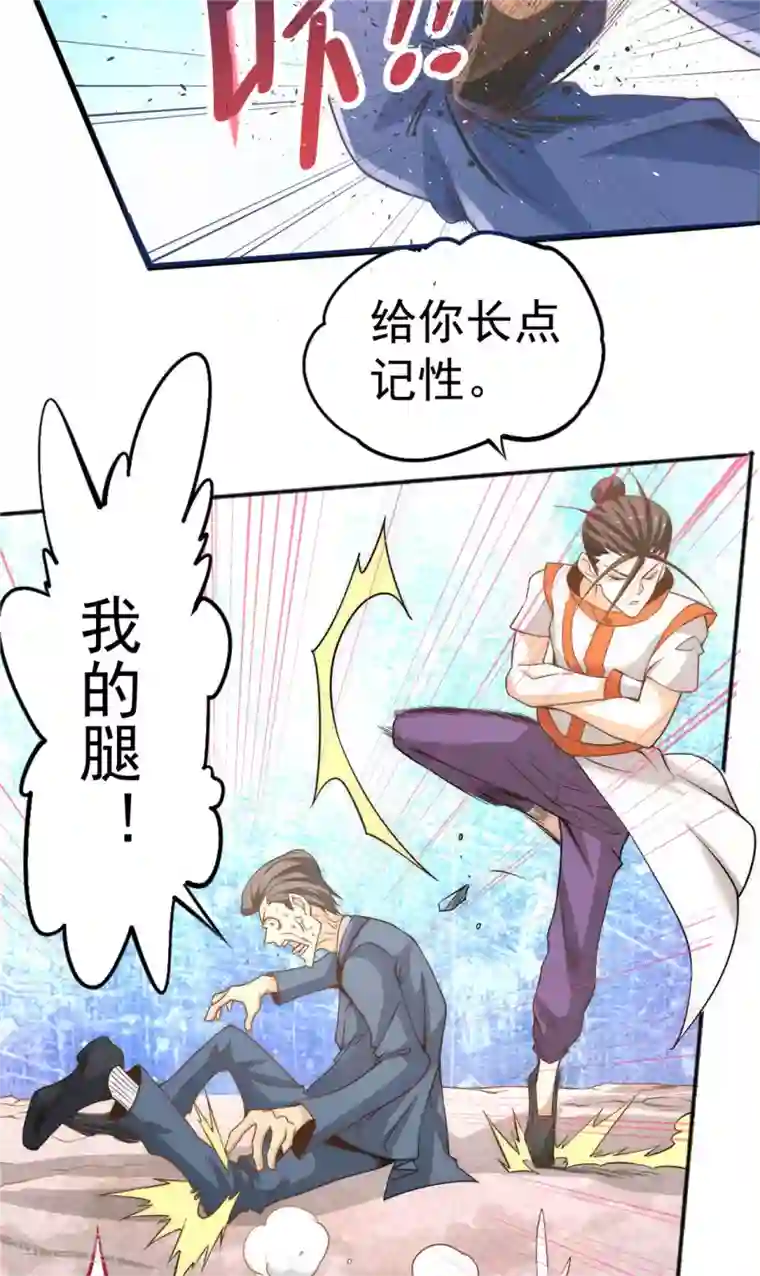 全能高手第68话 送上门来