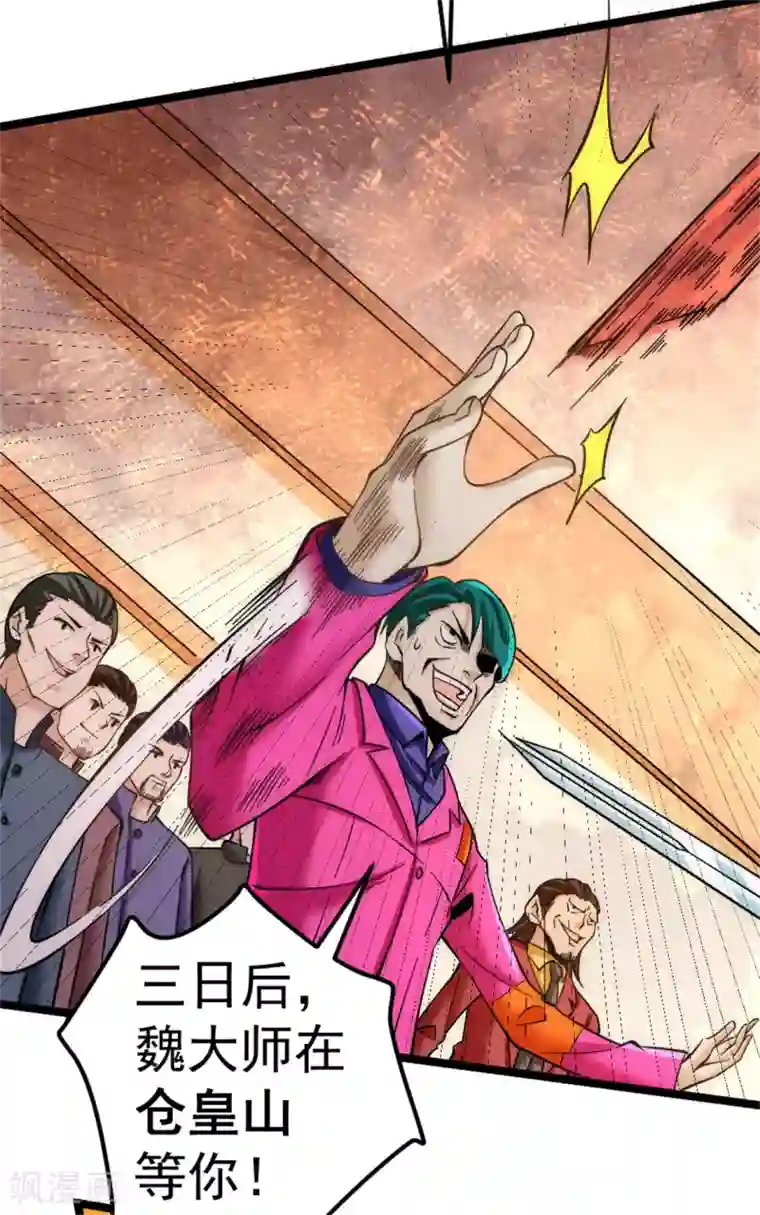 全能高手第69话 成功突破