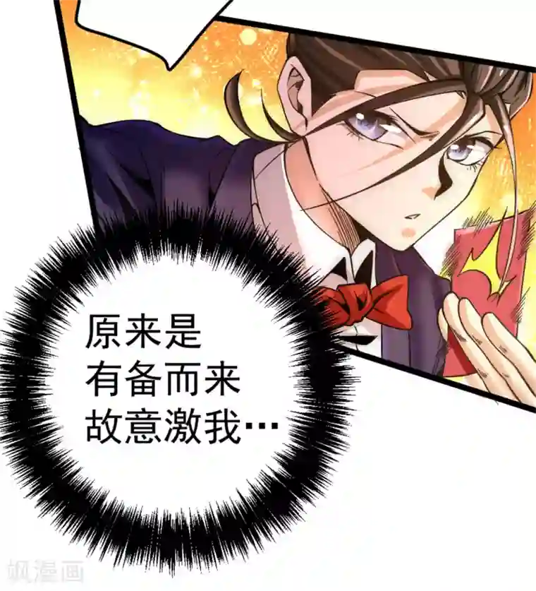 全能高手第69话 成功突破