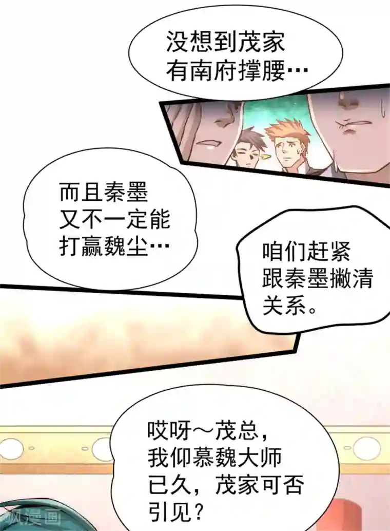 全能高手第69话 成功突破