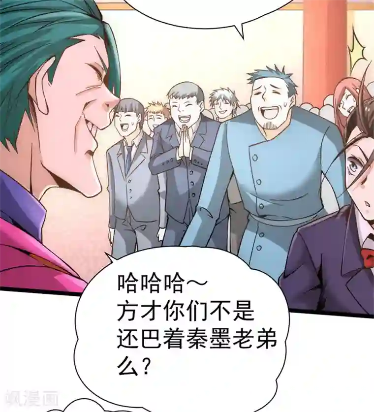 全能高手第69话 成功突破