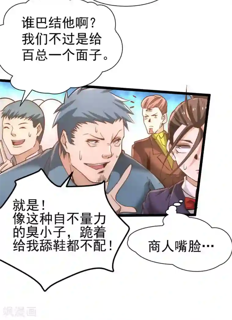 全能高手第69话 成功突破