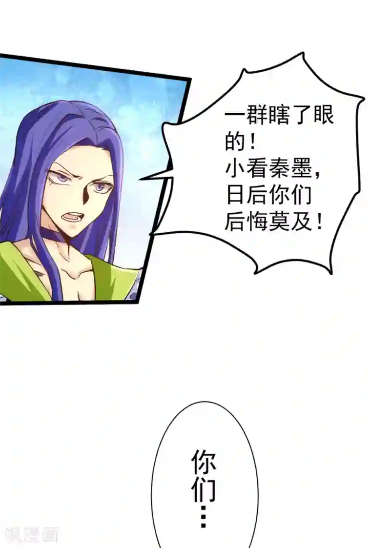 全能高手第69话 成功突破