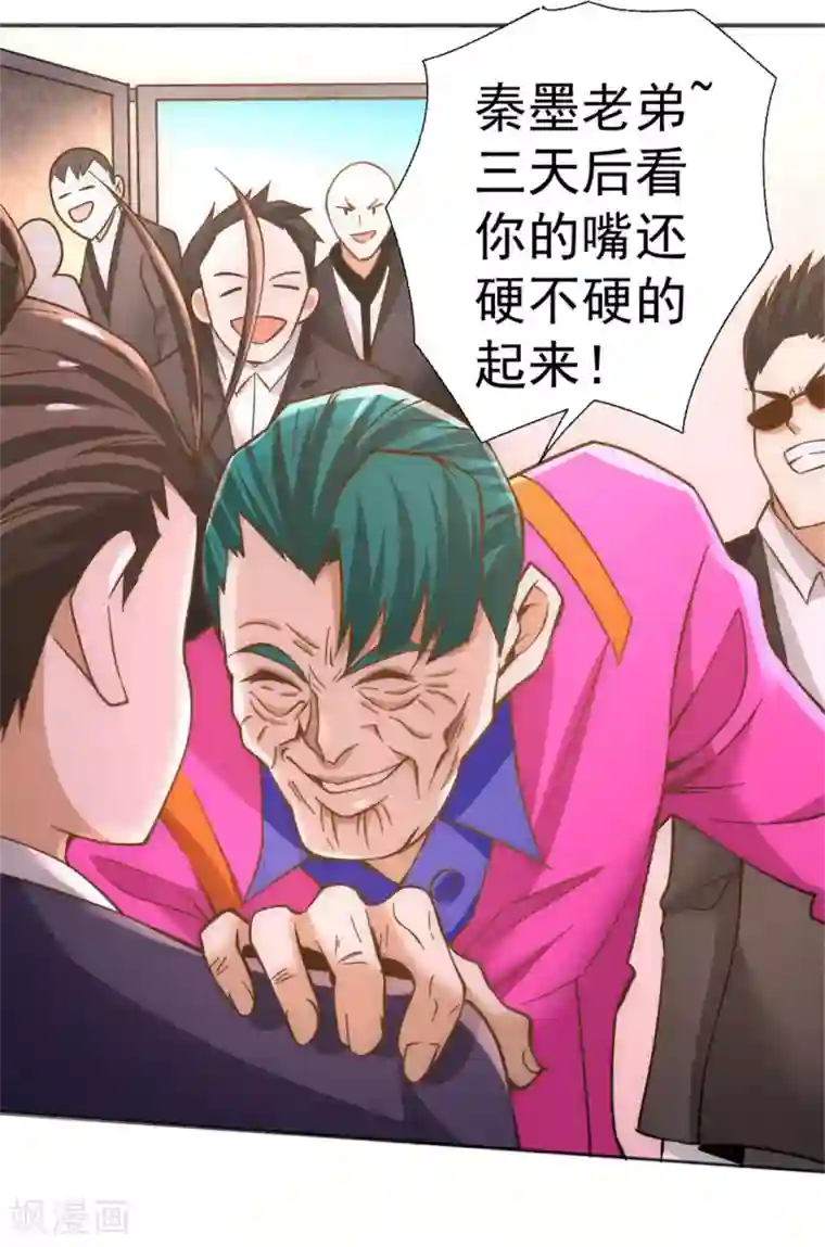 全能高手第69话 成功突破