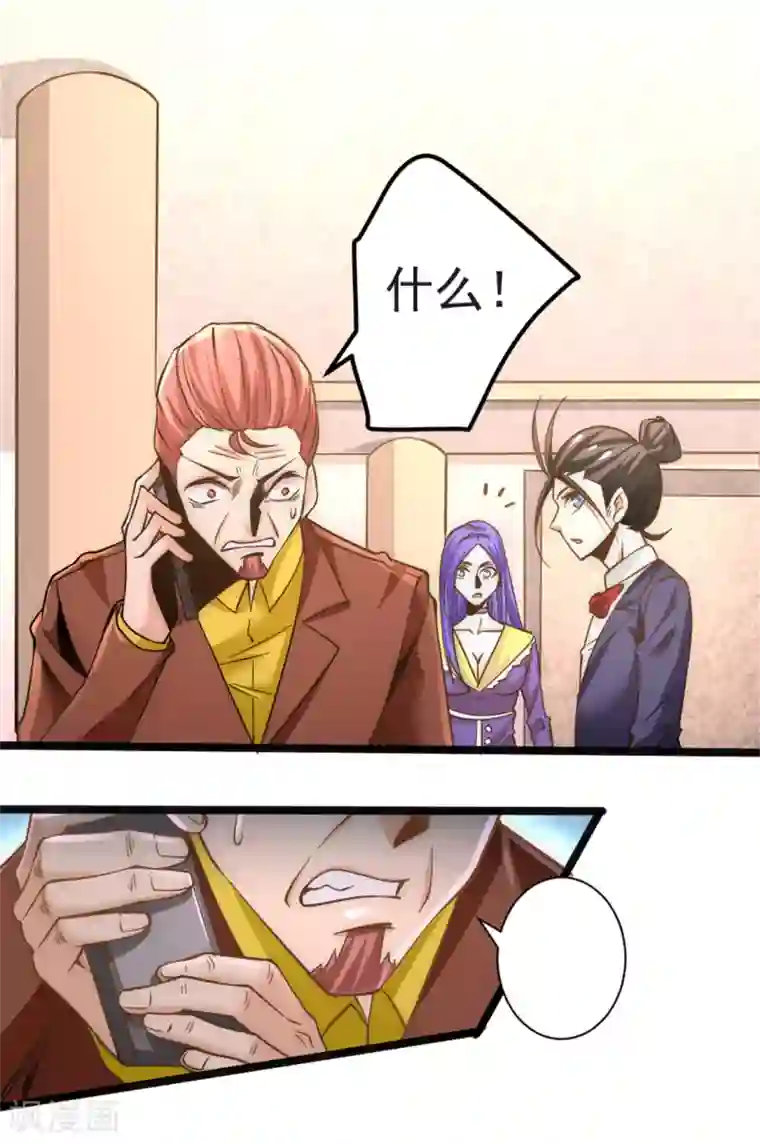 全能高手第69话 成功突破