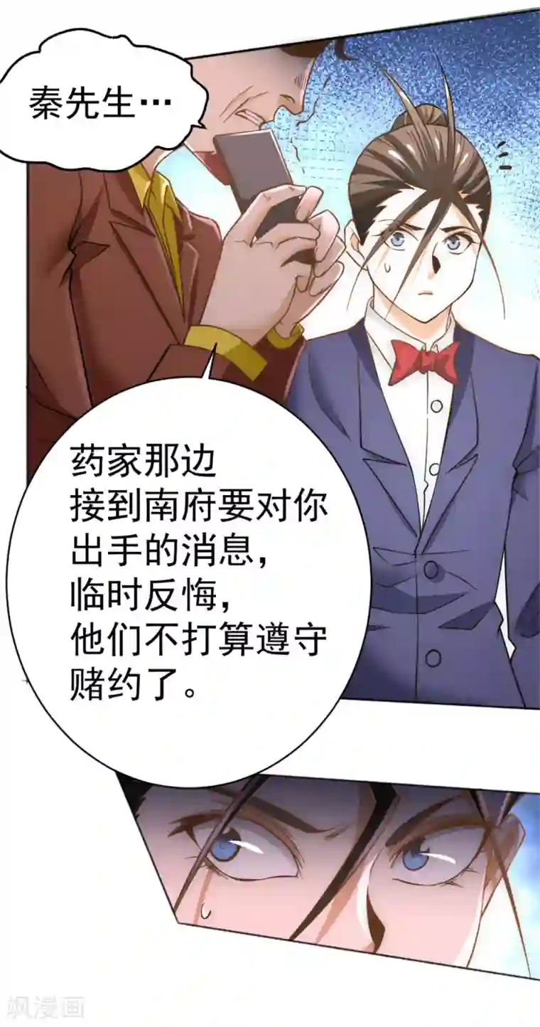 全能高手第69话 成功突破