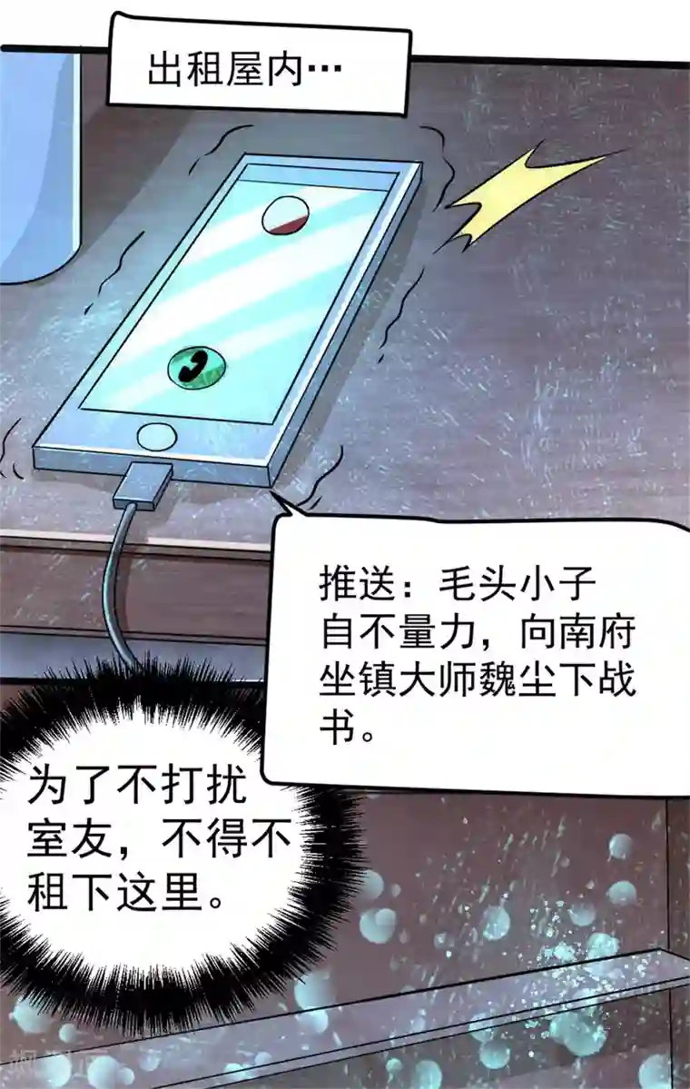 全能高手第69话 成功突破