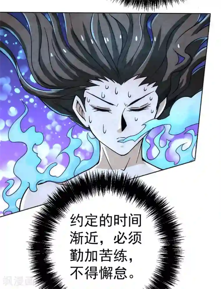 全能高手第69话 成功突破