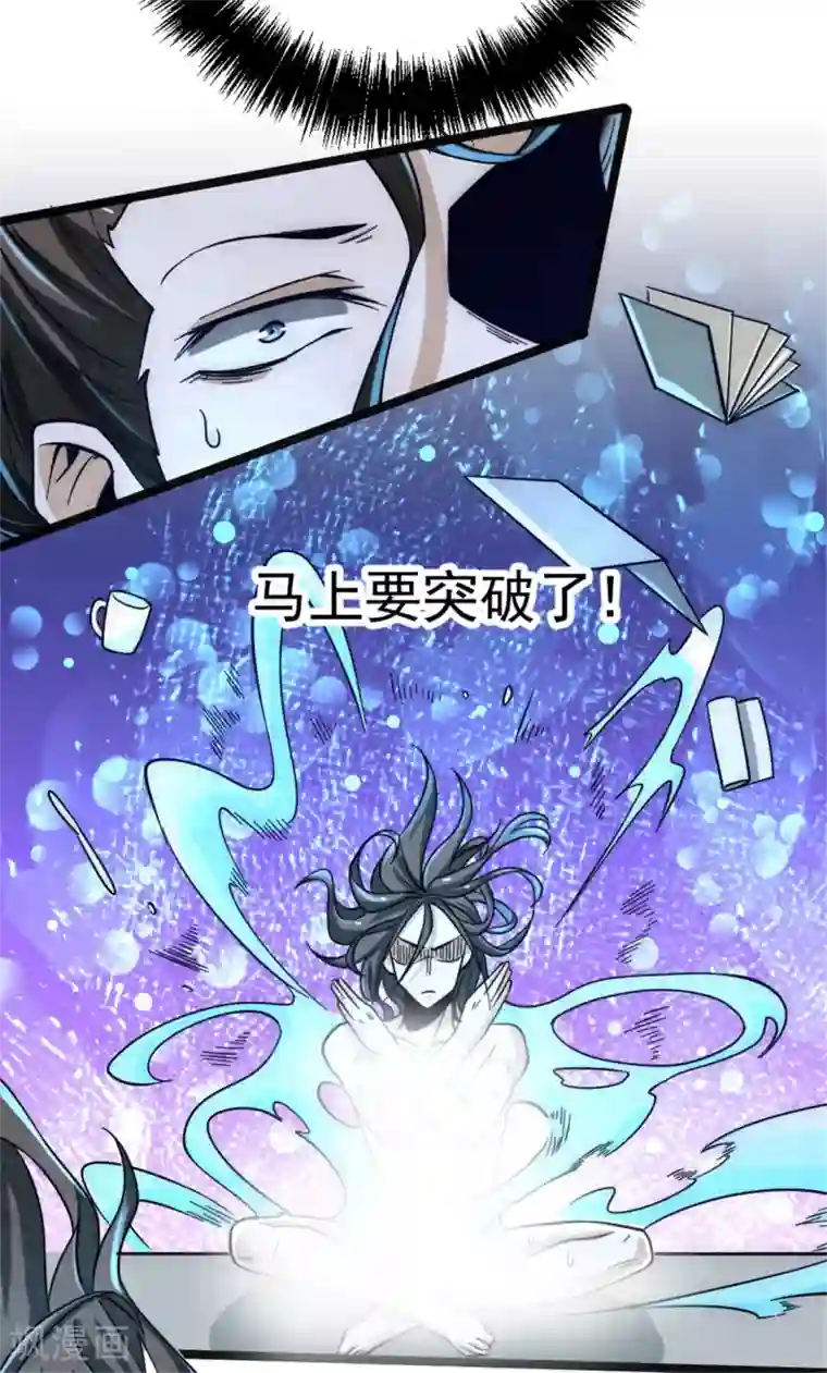 全能高手第69话 成功突破