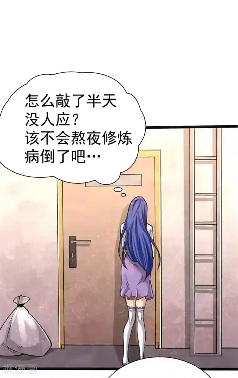 全能高手第69话 成功突破