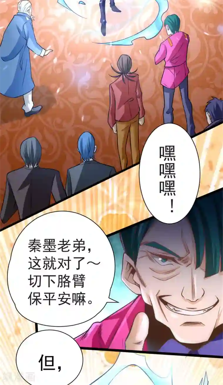 全能高手第69话 成功突破