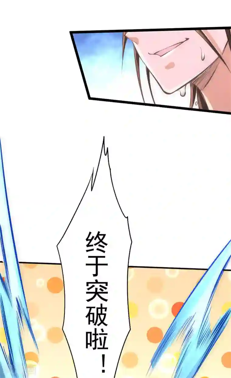 全能高手第69话 成功突破