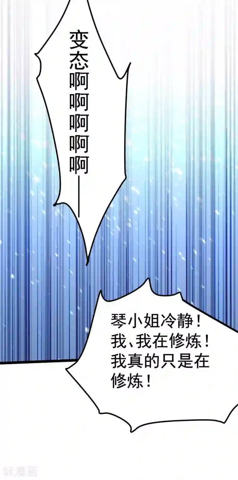 全能高手第69话 成功突破
