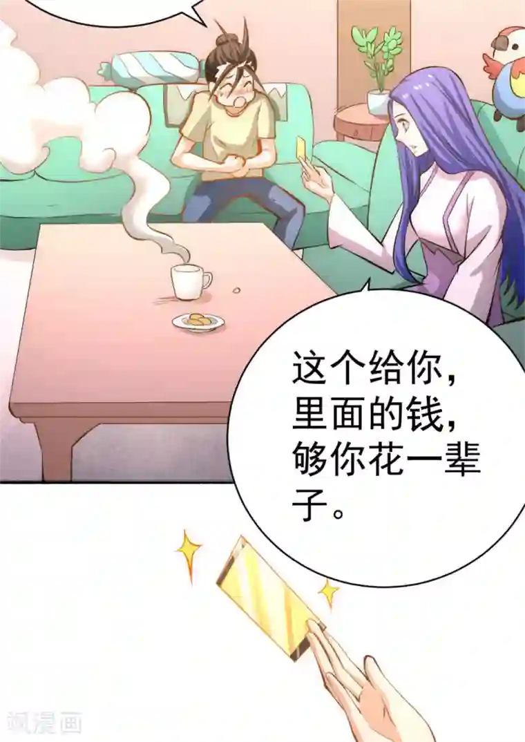 全能高手第69话 成功突破