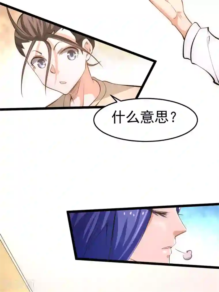 全能高手第69话 成功突破